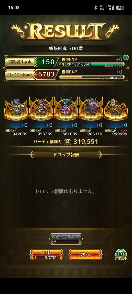 dice10003's tweet photo. 螺旋500階突破🔥

虎穴陣+ゲオルグの相性が最高よね✨

さらにファティーマのアビでデバフ入れといて、オアイーブで強化🔥

あとは、ちびちび王だけ攻撃💦シナジー上手く働いた✨

#ロマサガRS https://t.co/rnCC12kEdw