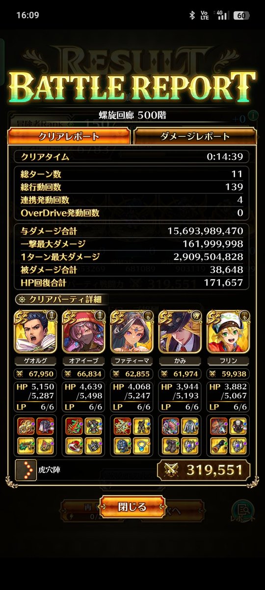 dice10003's tweet photo. 螺旋500階突破🔥

虎穴陣+ゲオルグの相性が最高よね✨

さらにファティーマのアビでデバフ入れといて、オアイーブで強化🔥

あとは、ちびちび王だけ攻撃💦シナジー上手く働いた✨

#ロマサガRS https://t.co/rnCC12kEdw