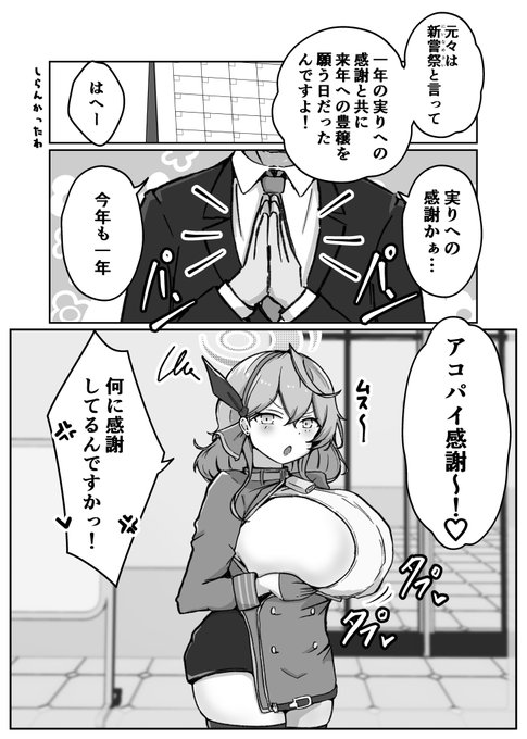 勤労感謝だアコ漫画 #ブルアカ #BlueArchive