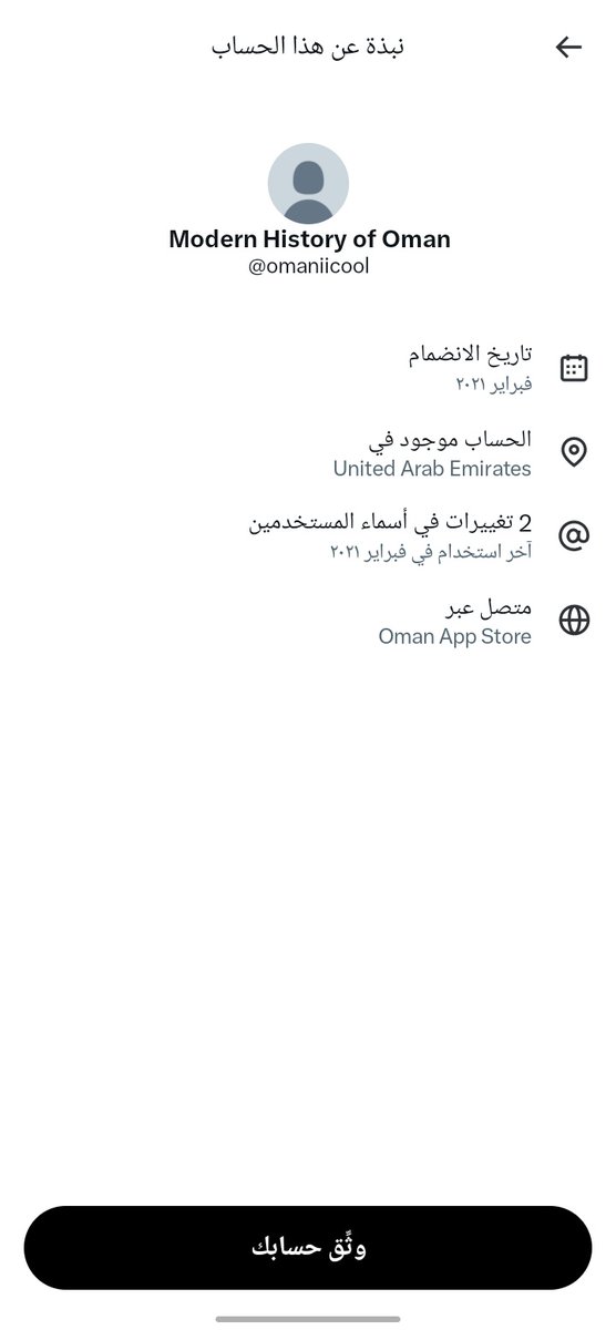نص الحسابات العمانيه الي كانت تسخر من العمانيين طلعت من دولة الامارات
ليشششش؟؟