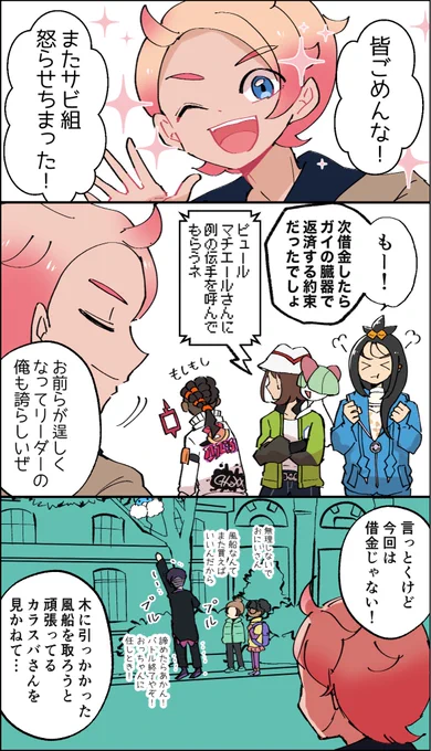 ナチュラルボーン・トラブルメーカー
サビ組編(1/2) 