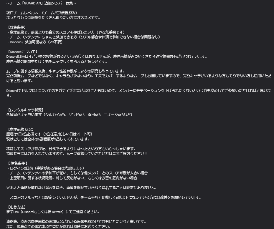 #ドルフロ2チーム募集  
新メンバーを若干名募集中です！　

直近順位8位（最近は基本1桁キープ）、Discordでの情報共有も行っています。
チームお探し中の方はぜひご連絡ください。
#ドルフロ2