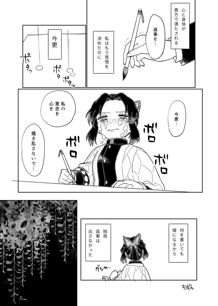 手紙　#ぎゆしの