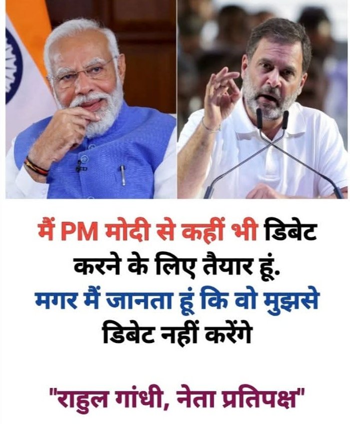 garvirawat's tweet image. आखिर ऐसा क्या कारण है जिसकी वजह से मोदी जी, राहुल गांधी जी से डिबेट नहीं कर सकते हैं ?
