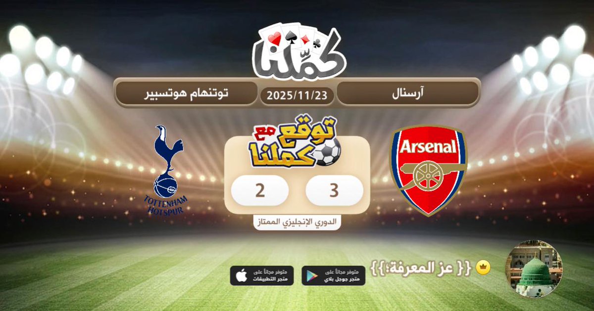 de3e165fbec1457's tweet photo. فوز ارسنال
@Kammelna #توقع_مع_كملنا #ارسنال_تونمهام https://t.co/dhB7rE31Ak