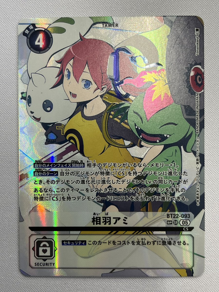相羽アミ SP 希少レア デジモンカード