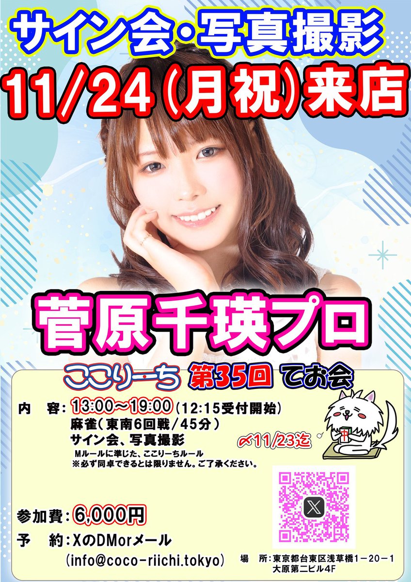 明日はここりーちさん(@cocoriichi2024 )での麻雀大会です❣️ お越し