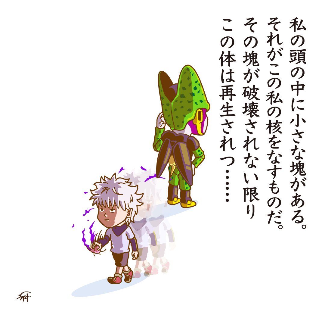 セル vs キルア #ハンターハンター