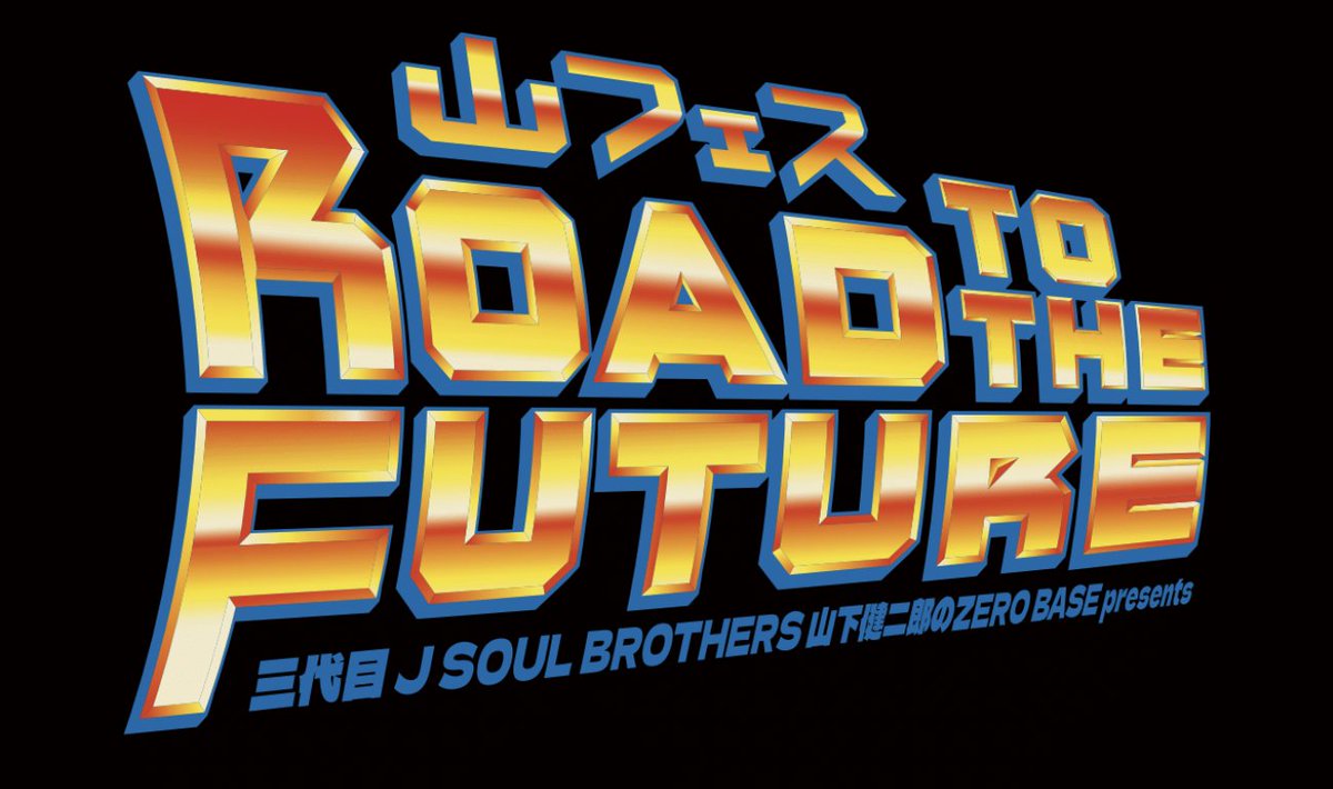 3jsbykzb's tweet image. ／
今晩の放送で #山フェス2026 
追加情報解禁★
＼

本日23(日)放送で
#山フェス がますます楽しみになる💥
ぜひお聞きください📻

#山下健二郎 #三代目JSOULBROTHERS
#ken_zb
