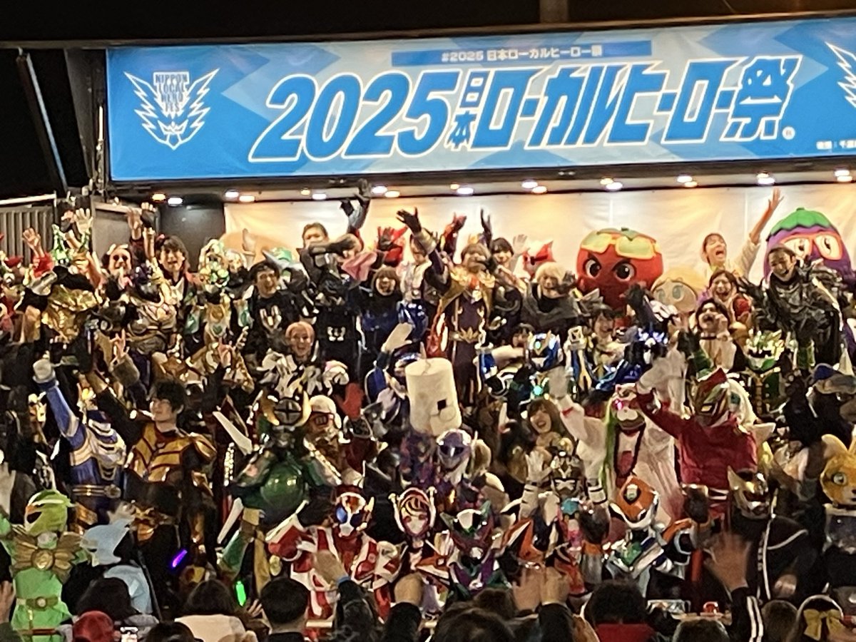 日本ローカルヒーロー祭実行委員会 tweet media