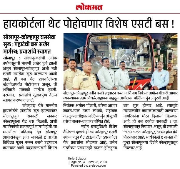 SolapurRailway's tweet photo. सोलापूर ते कोल्हापूर हायकोर्ट बस सकाळी 6.00 वा मंगळवेढा- सांगोला -मिरज -कोल्हापूर आणि परत 17.45 वाजता कोल्हापूर हायकोर्ट ते सोलापूर बस मिरज सांगोला मंगळवेढा सोलापूर सुरू झाली आहे.
@msrtcofficial @PratapSarnaik @busforus
#Solapur #Kolhapur #HighCourtExpress https://t.co/C1uZYRrfVf