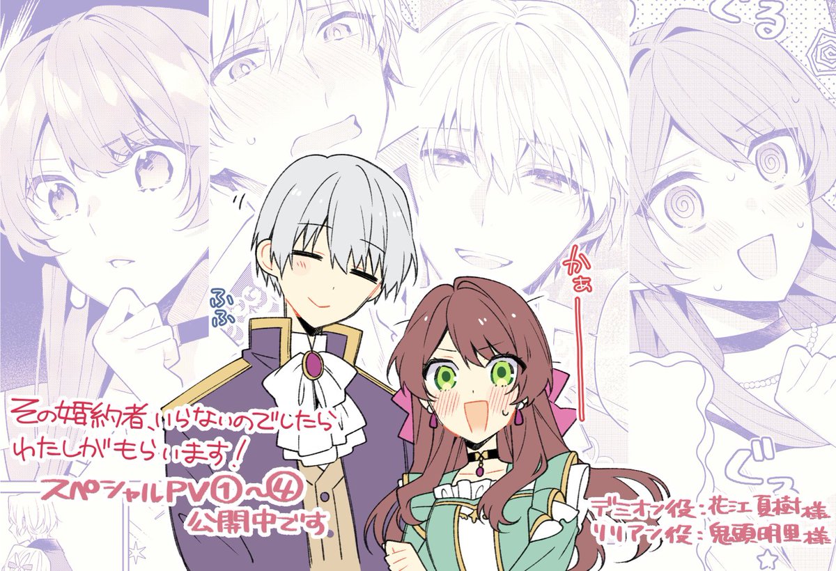 age_aki's tweet photo. 『その婚約者、いらないのでしたらわたしがもらいます！ずたぼろ令息が天下無双の旦那様になりました』

コミックス①巻発売記念のPV1～4が公開中です🎀 https://t.co/r0QwOFFHiS
