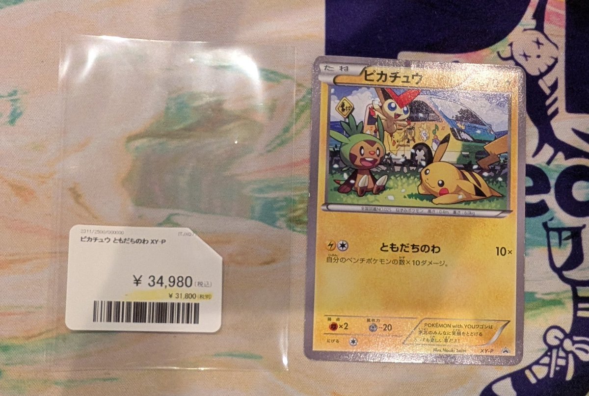 東北のプロモピカチュウ🔥 ともだちのわピカチュウ入荷です🔥 送料700