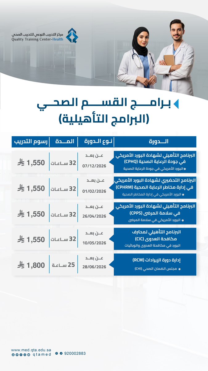 مركز التدريب النوعي للتدريب الصحي tweet media
