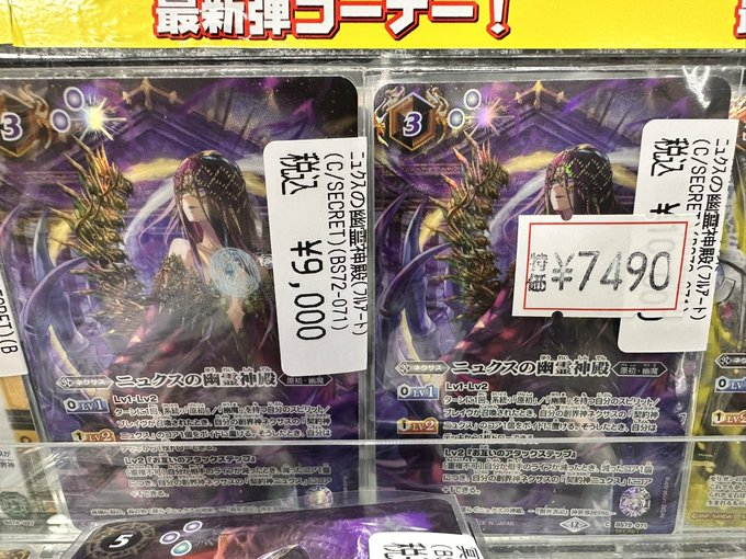 ニュクスの幽霊神殿 シークレット 覇極来臨 バトスピ BS74 覇極来臨