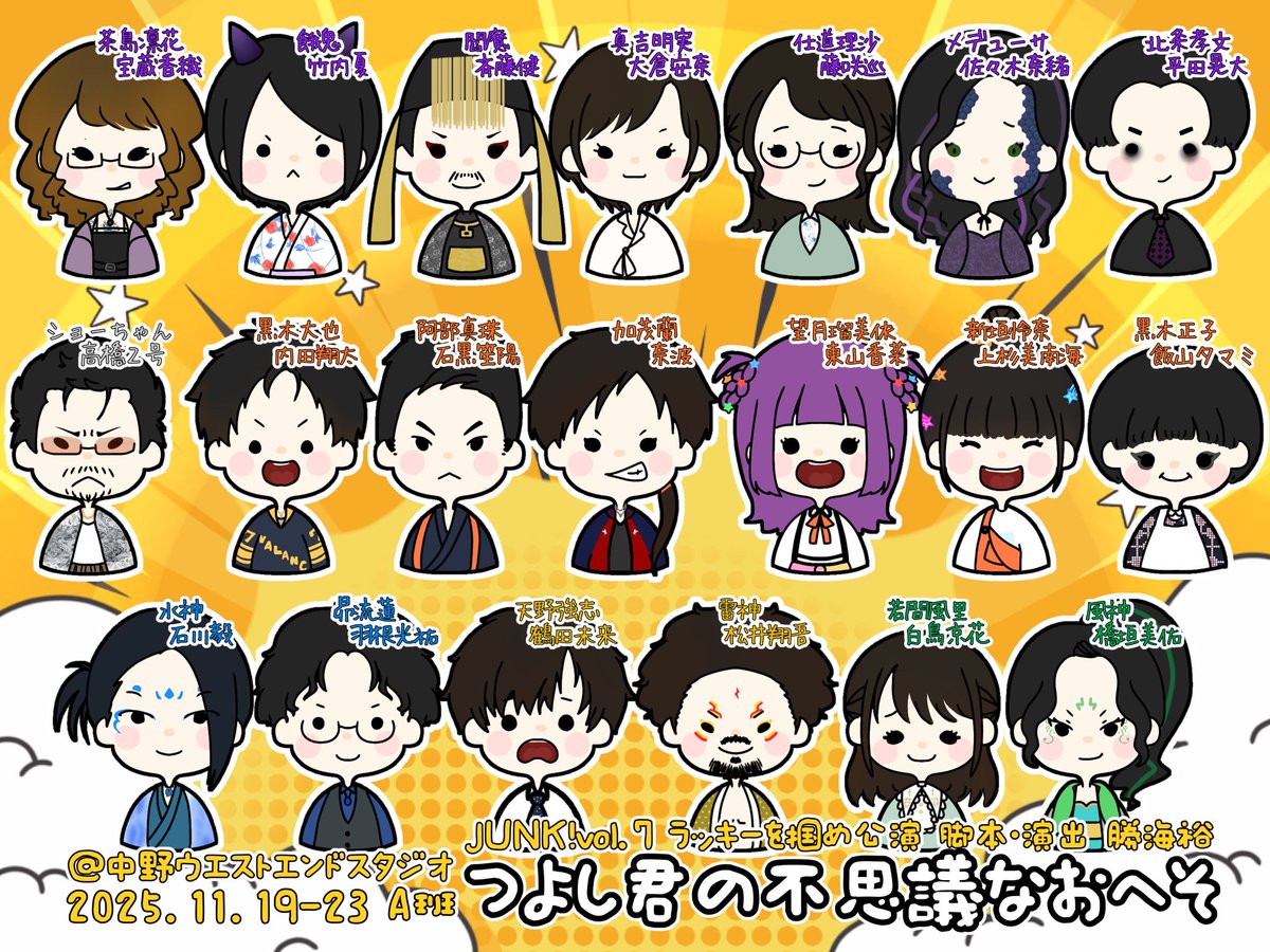#つよへそ 千秋楽誠にありがとうございました！！
ご観劇いただいた皆様、携わってくださったスタッフの皆様、共演者の皆様、脚本演出の勝海さん、全ての皆様に大感謝です！
ありがとうございました✨

とっても楽しくて終わりたくなかった🥹
でも無事最後まで突っ走れて安堵しております！
感想など