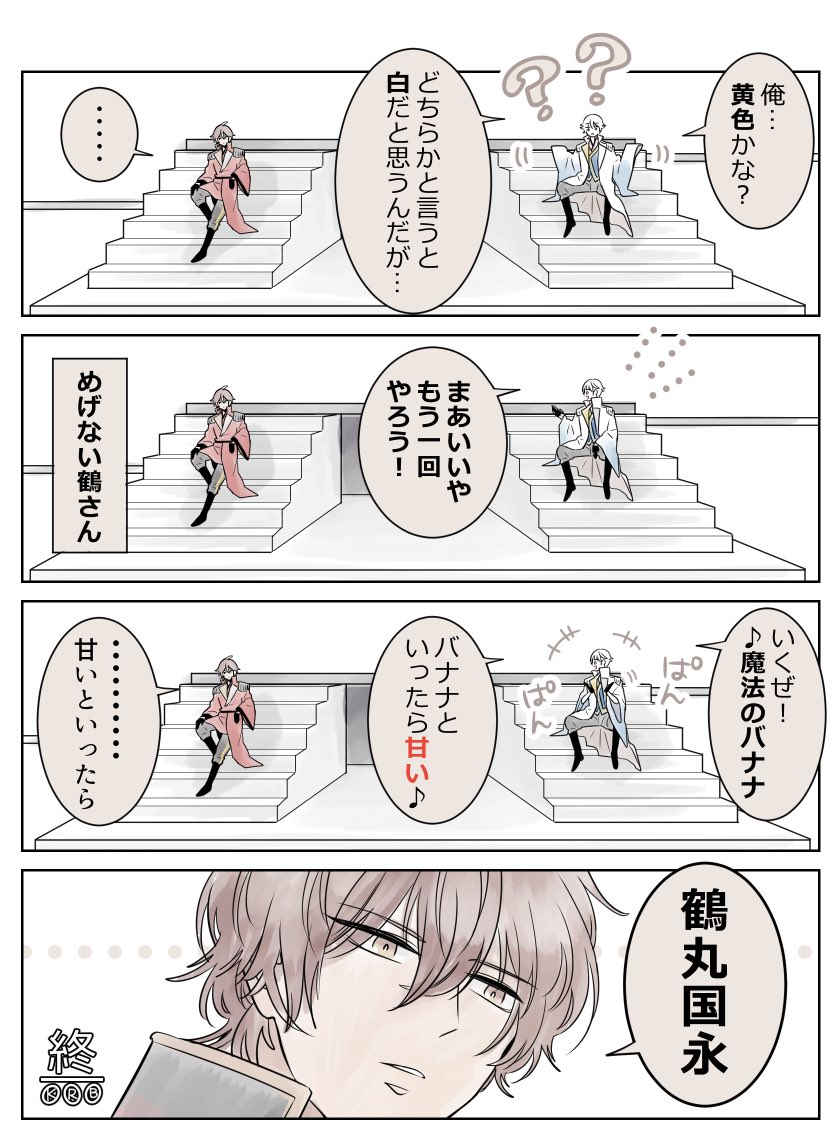 🐥🌰伊達双騎の思い出③(魔法のバナナ) 