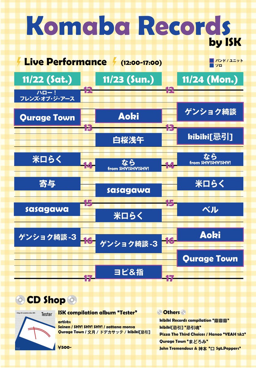 Komaba Records 2日目終了しました！
ライブをご覧いただいた方、CDをご購入いただいた方、カンパにご協力くださった方、ありがとうございました！
明日月曜日もたくさんのCDとライブをご用意しております。ぜひお立ち寄り下さい！