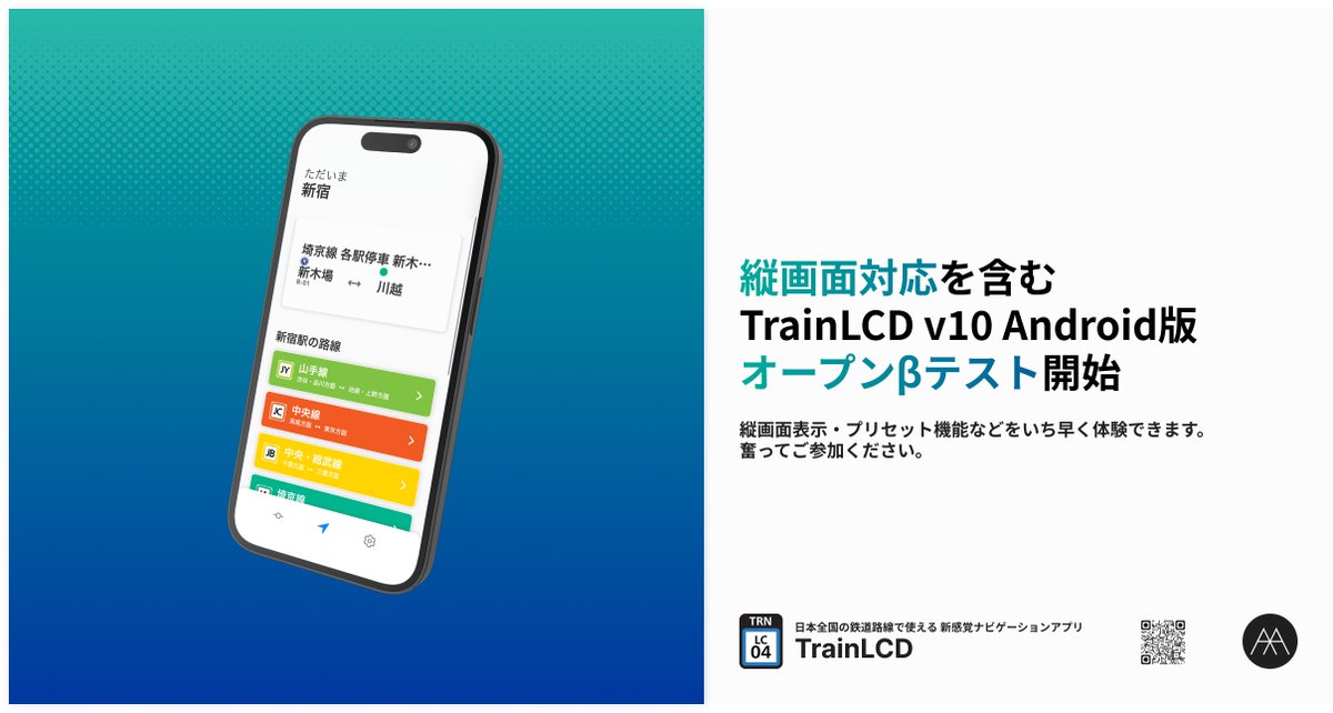 TrainLCD's tweet photo. 縦画面対応を含む #TrainLCD v10 Android版のオープンβテストを公開しました。
新しいUIやプリセット機能などを一足早くお試しいただけます✨️
TrainLCD Androidアプリ: https://t.co/Wbm1juRxxQ
※β版が表示されない場合は、時間をおいて再度お試しください。 https://t.co/qWT2rKE6sf