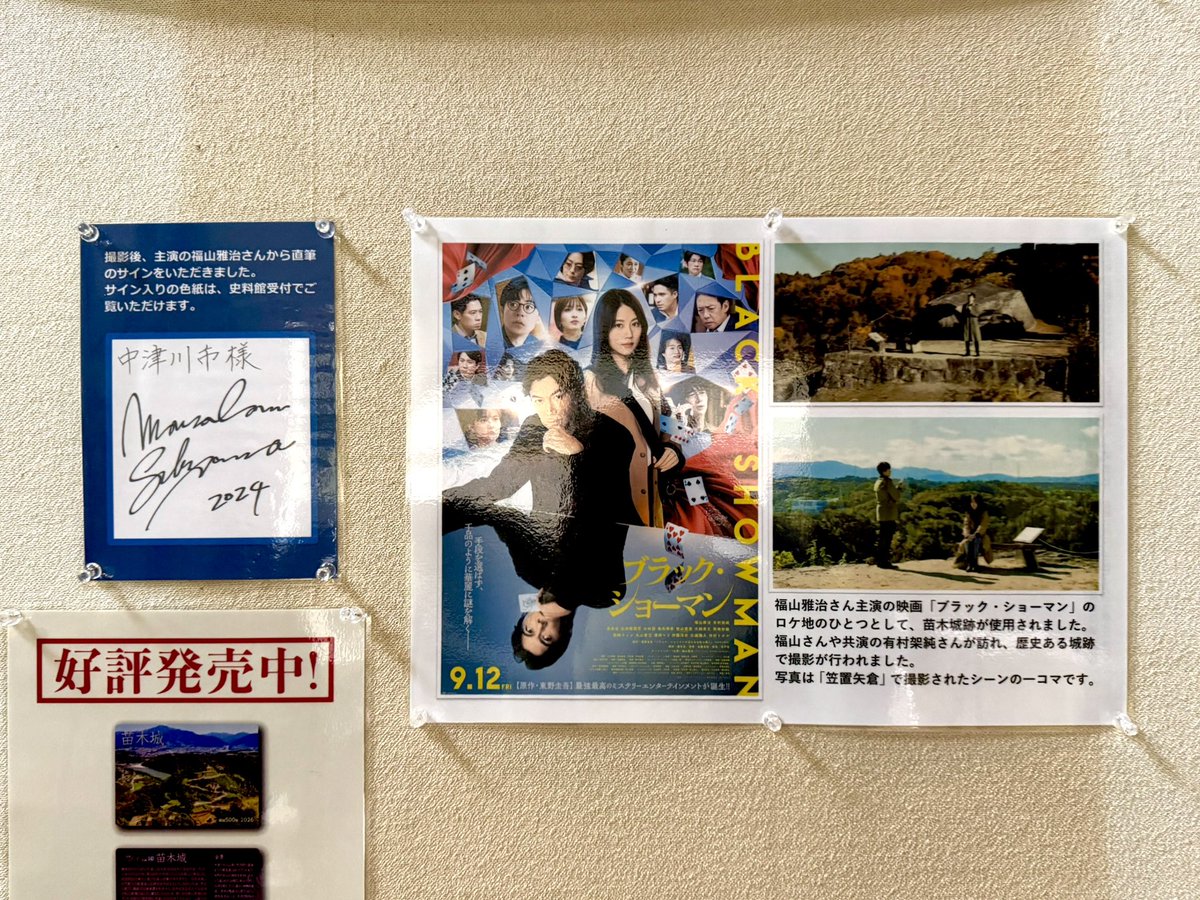 ちびましゃと行く #ブラックショーマン ＆紅葉の旅⑤ 中津川資料館には