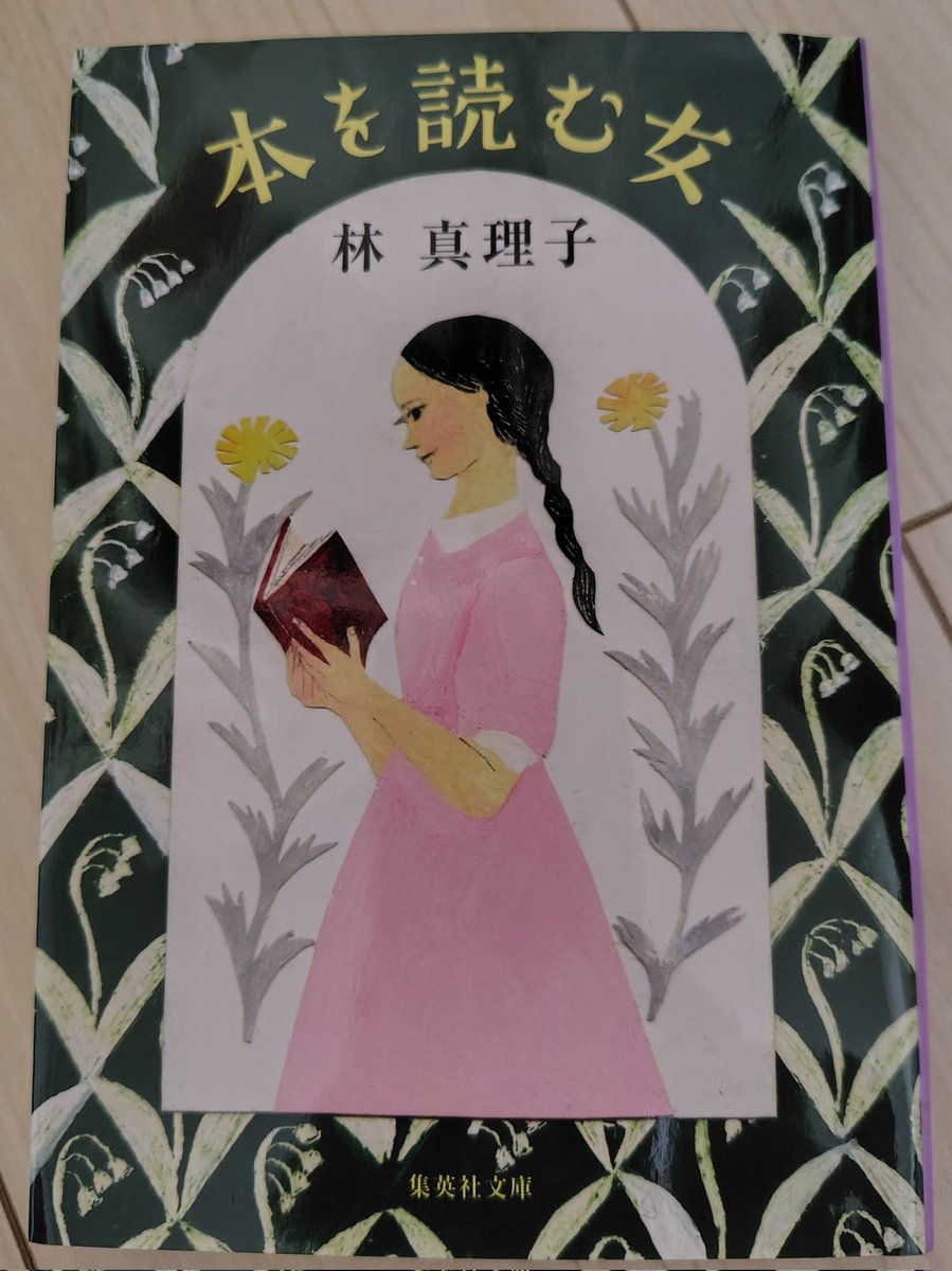 林真理子自身の母をモデルに書いた作品。 教養がある母を誇らしく思う