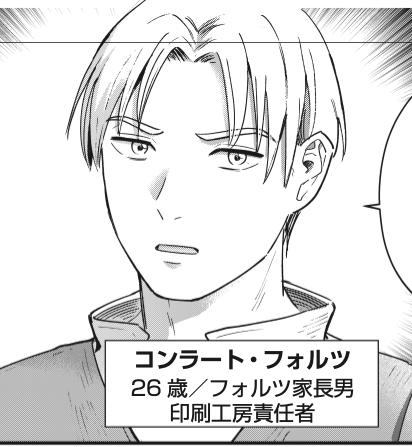 いい兄さんの日
12話で出てきたコンラート兄さんは、彼がしっかり事業と家を継いでるから、次男も三男もふらふらしていられるし、なんなら父親も夢の新規事業をやってられるのです
本当にいいにいさん
作者からありがとうを言いたいキャラナンバーワン
#新聞記者ヴィルヘルミナ