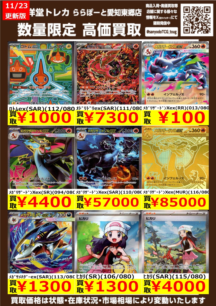 ポケカ】 数量限定高価買取表更新です！！ ぜひ、当店へお持ち込み