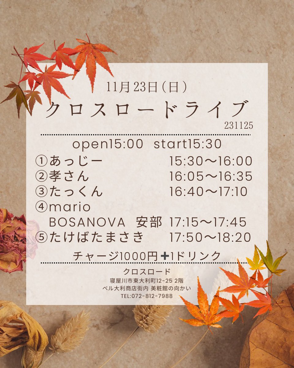 本日約4ヶ月ぶりにクロスロードにて
弾き語りライブしました🎸

また一番手でした(^^)

カバー1曲+オリジナル4曲

1 スピッツ／チェリー
2 ありがとうをあなたに
3 めいいっぱい
4 出会いのカケラ
5 恋するキモチ