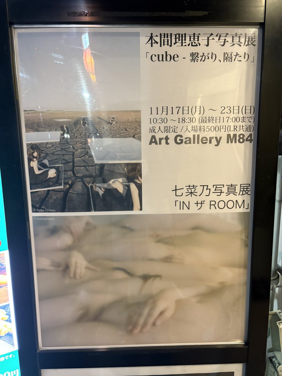 銀座のアートギャラリーM84にて。
本間理恵子さん <a href="/taman_ujung/">Rieko Honma</a>
「cube〜繋がり、隔たり」
七菜乃さん <a href="/nananano_2021/">七菜乃</a>「IN ザ ROOM」

素敵な二人展でした

七菜乃さんからヌード表現の
難しさをお聞きして、負けないで
素敵な作品を発表して欲しいなぁ