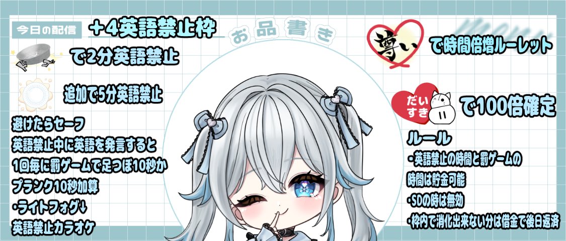 配信告知 24日＋4目指して 1部目7時～10時 2部目14時～21時 英語禁止罰