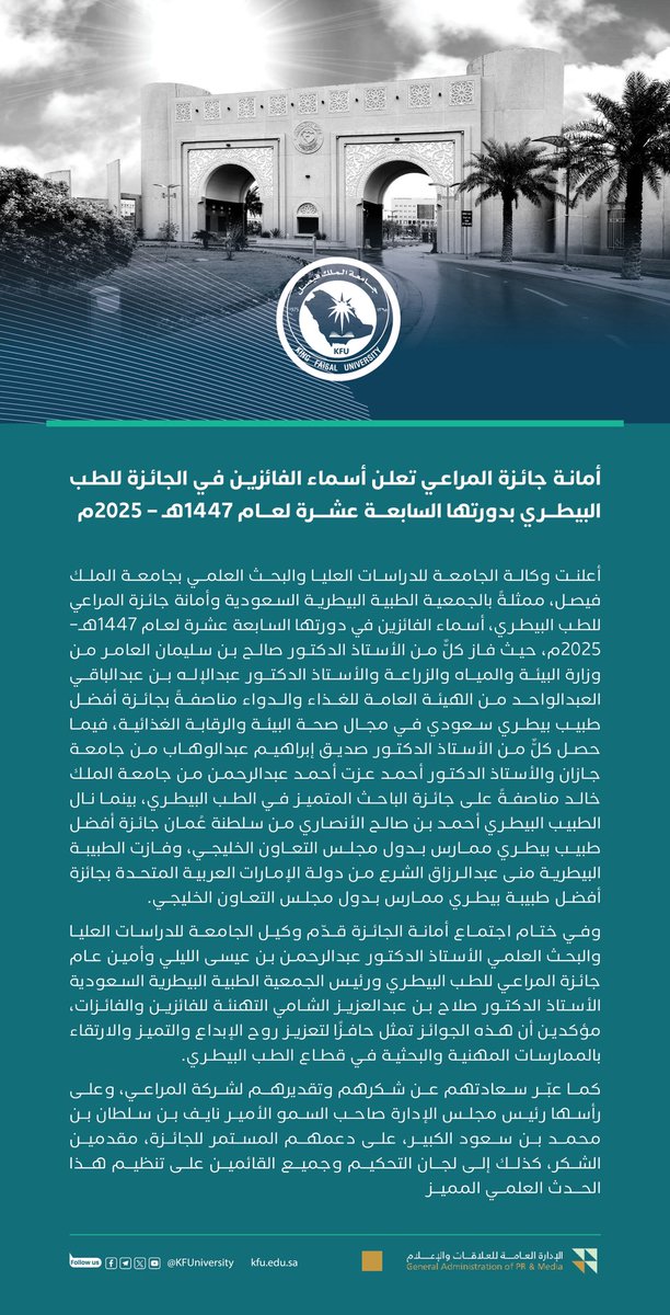 جامعة الملك فيصل tweet media