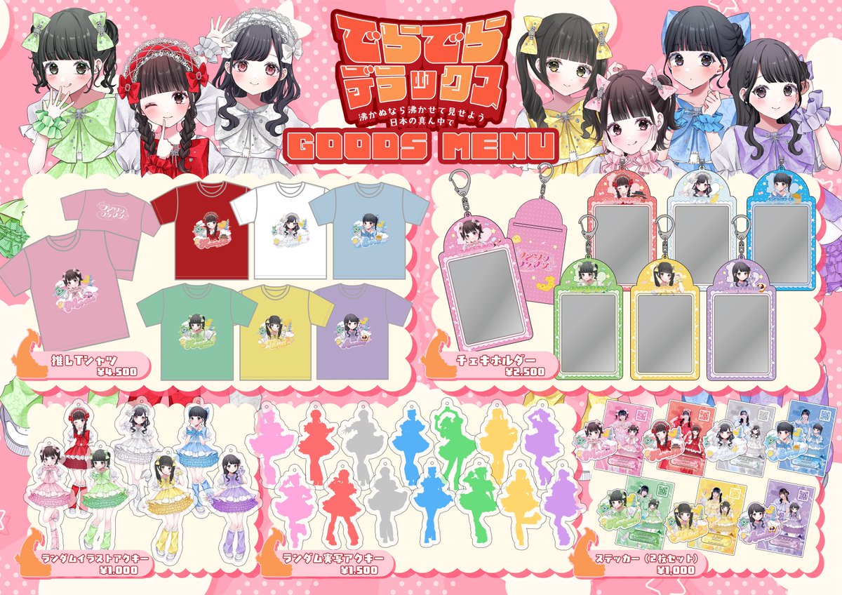 ワンマンライブのグッズ‼️ 新しくチェキホルダーと実写アクキーと