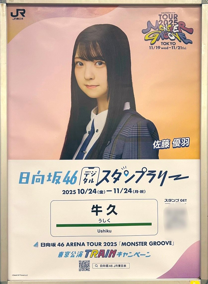 うゆちゃん見に茨城に👀
すぐに東京へ戻ります（？）