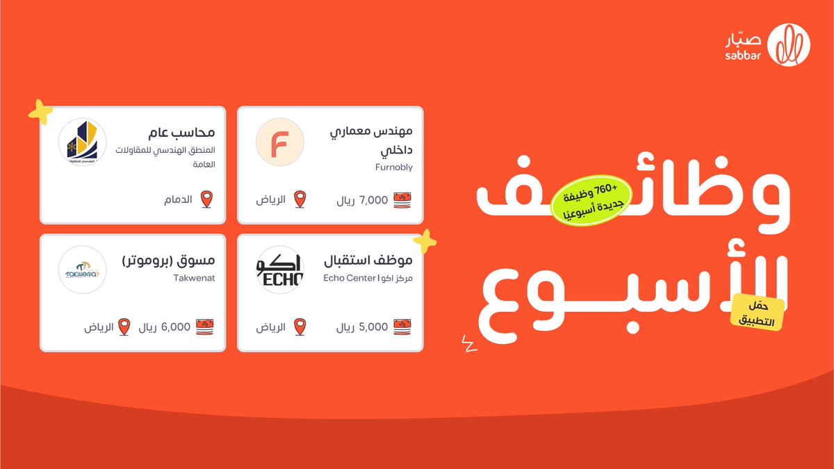 نزلت وظائف جديدة  🤩🚀

قدم الحين 👇🏼
onelink.to/efahdv

#وظائف #توظيف #صبّار #وظيفة #صبار
