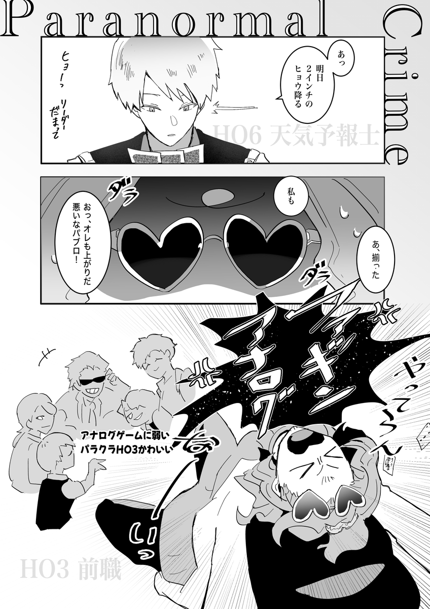 【Paranormal Crime】🃏 