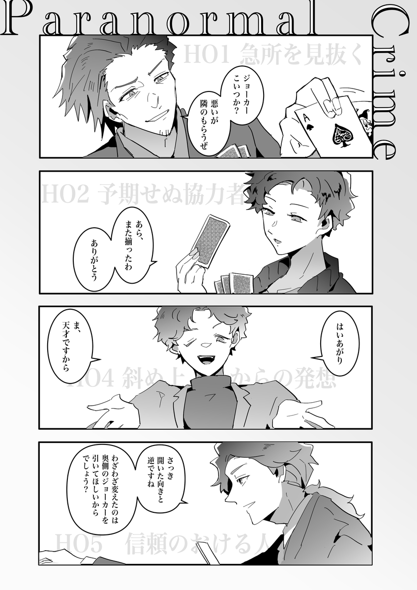 【Paranormal Crime】🃏 