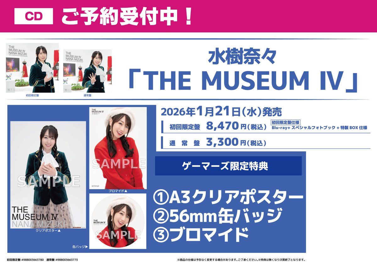 📀CD情報】 #水樹奈々 さん ベストアルバム 「THE MUSEUM Ⅳ」 2026年1