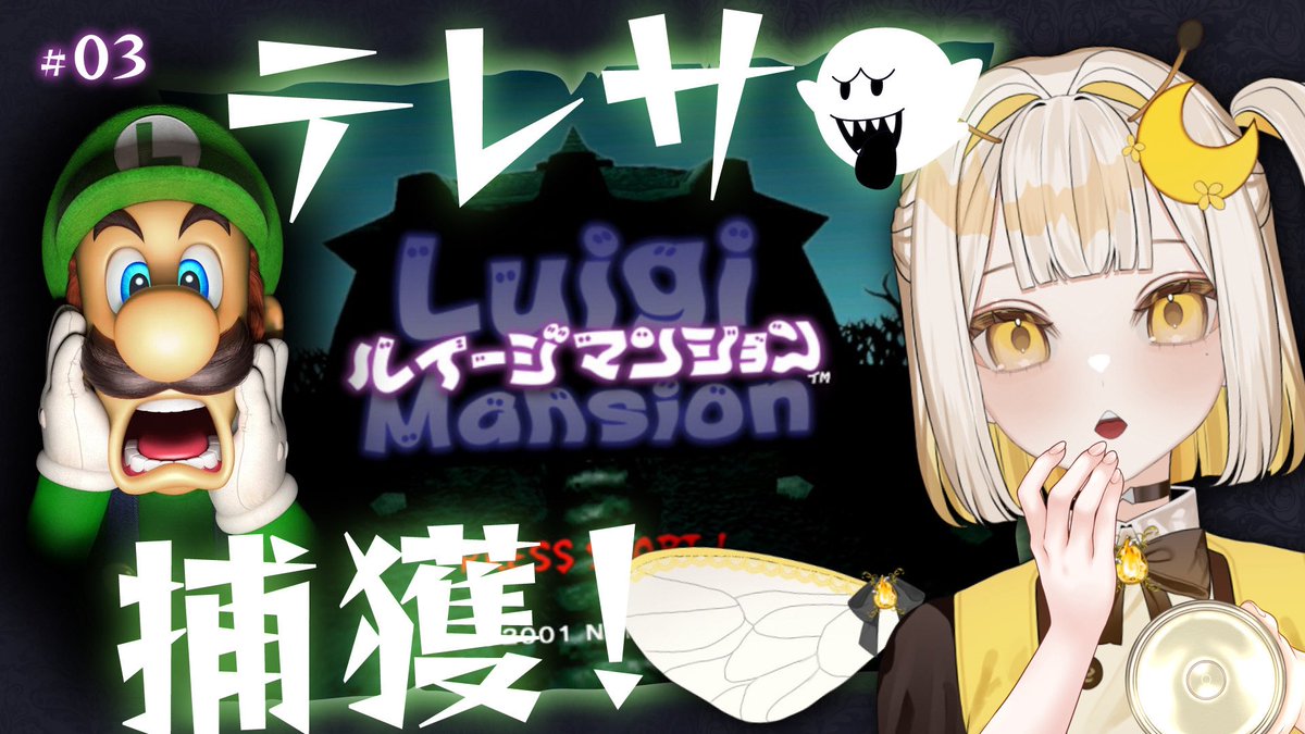配信告知 𓈒𓂂⋆͛📢⋆ 】 本日21時からルイージマンションします