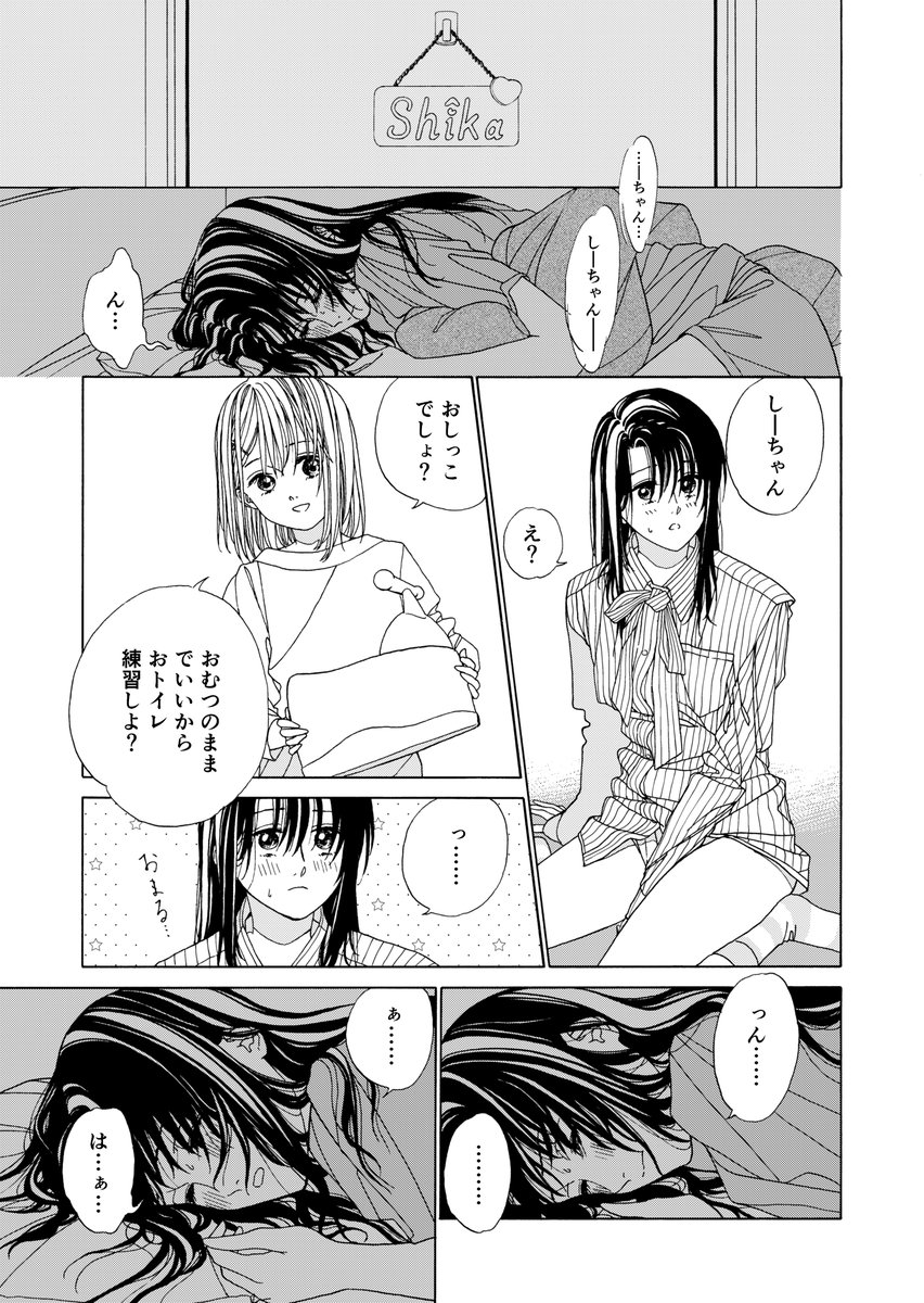 おむつが好きな女の子が夢を見る漫画を描きました(skeb)
1/2 