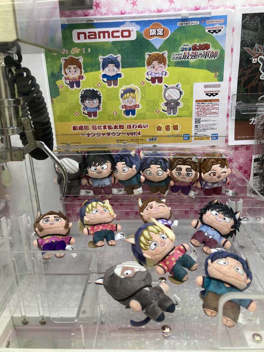 クレーンゲーム情報】 ⭐️劇場版忍たま乱太郎ほわぬい