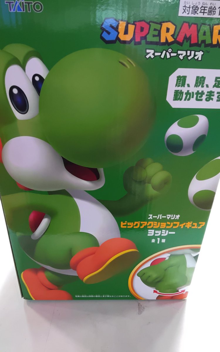 【景品入荷情報📣】
スーパーマリオ　ビッグアクションF  ヨッシー
が入荷しました🤗
せひ遊びに来てください‼️
#namcoフジグラン宇部店
