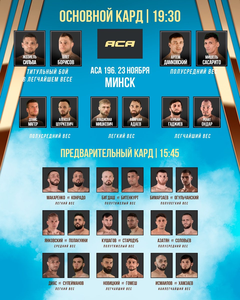 VestnikMMA's tweet photo. 📺 Прямая трансляция #ACA196
⏰ Начало в 15:45 МСК / Главный кард в 19:30 МСК.
Бесплатная трансляция:
🇷🇺 https://t.co/DWOEAQf9g1
🇬🇧 https://t.co/FKDreS9Bhl https://t.co/NGgwbkt9IP
