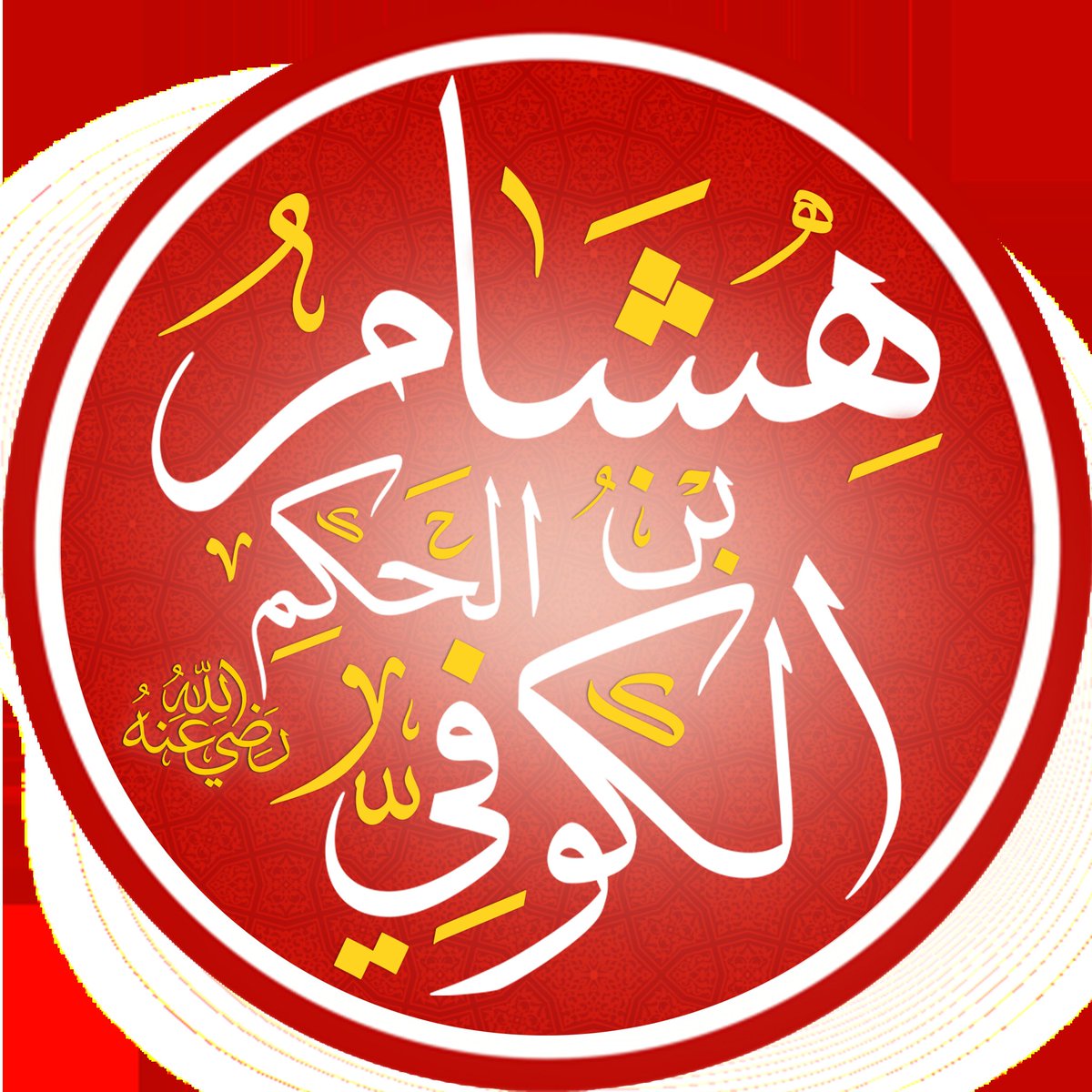 ولقد برزت إلى كبار شيوخكم ... فصرفت منهم كل من ناواني

 وقلبت ارض حجاجهم ونثرتها ... فوجدتها قولا بلا برهان

والله أيدني وثبت حجتي ... والله من شبهاتهم نجاني

 والحمد لله المهيمن دائما ... حمدا يلقح فطنتي وجناني