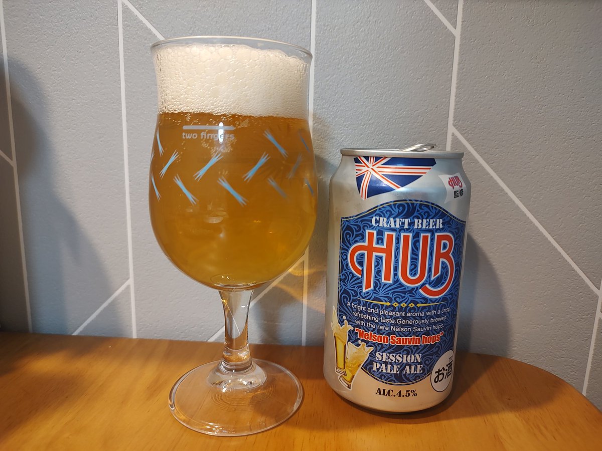 gishishishi's tweet image. クラフトビアHUB。冷感のあるキレのある口当たりとホップの香りのあとに麦芽の軽い味わい。#craftbeer #HUB #SESSIONPALEALE