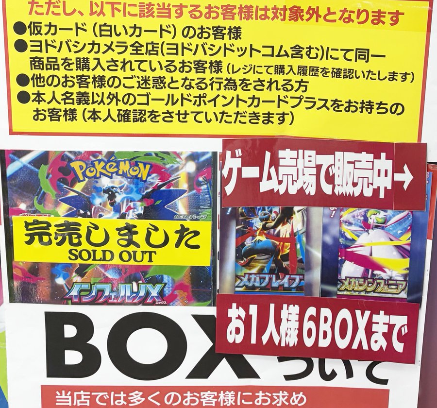 人気ポケカ 販売情報❗】 🏢ヨドバシ 秋葉原 ✓メガブレイブ ✓メガ