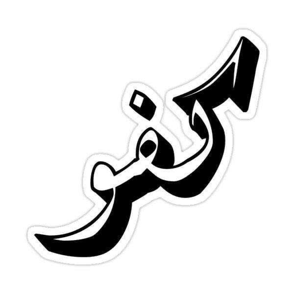 شكرًا للمغرّد السعودي: 
وفاءٌ وانتماءٌ وعطاءٌ وثناء ،،،🇸🇦 
المغرّد السعودي؛ قوةٌ ضاربة، وكتيبةٌ زاحفة، وجيشٌ عرمرم ،،،

﴿يا أَيُّهَا النَّملُ ادخُلوا مَساكِنَكُم لا يَحطِمَنَّكُم سُلَيمانُ وَجُنودُهُ وَهُم لا يَشعُرونَ﴾ 

الدفاع عن الوطن؛ صناعة الأبطال، وصفة الرجال، ومذهب أهل