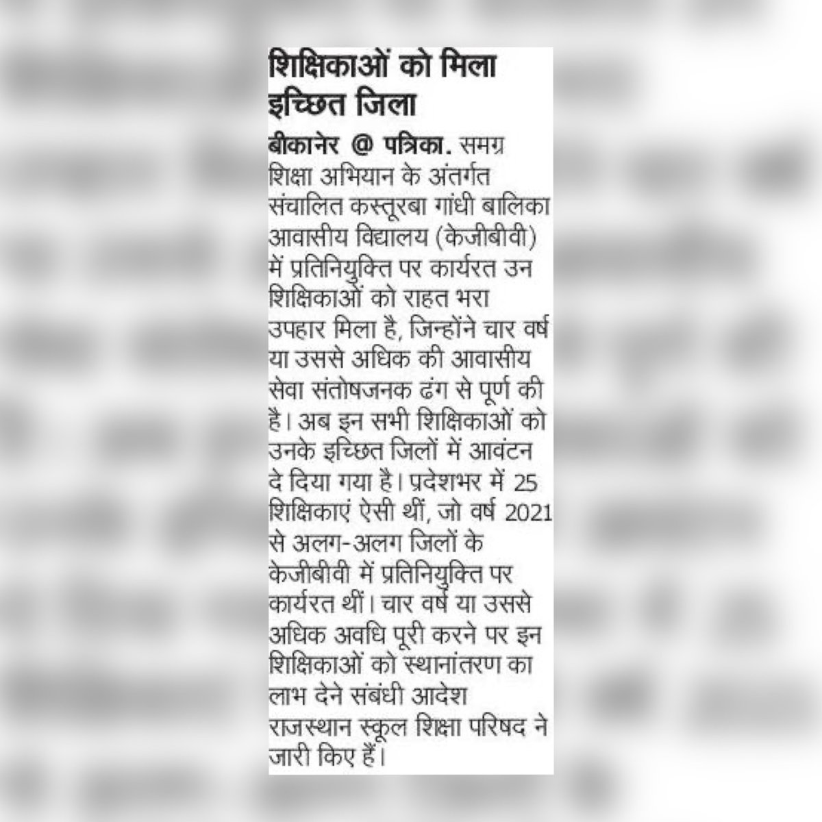 केजीबीवी में शिक्षिकाओं को मिला इच्छित जिला ✨
बाक़ी केजीबीवी की लिस्ट की कल से शुरू हो रहे सप्ताह में संभावना ⚡️
डाइट की अर्द्धवार्षिक परीक्षा के बाद सूची 
<a href="/JaatMohit001/">Mohit Choudhary</a>
