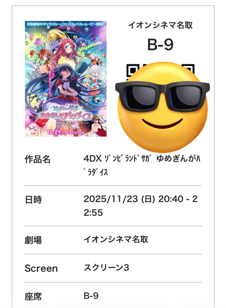 4DX処女を名取のゾンビランドサガに捧げます。