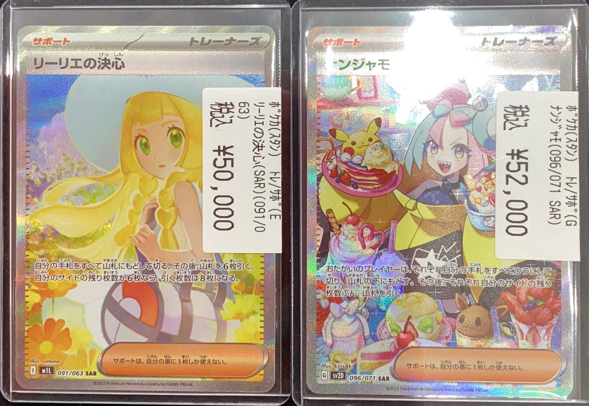 ⚡️ポケモンカード入荷情報⚡️ リーリエの決心(SAR)(091/063