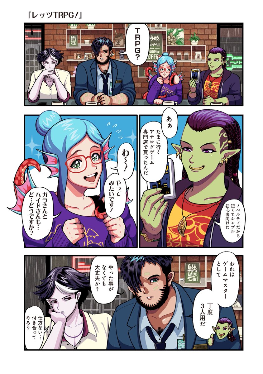 コーヒートーク コミカライズ【公式】 (@coffeetalkr) / Posts / X